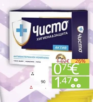 Чисто Чисто Хигиена & Защита