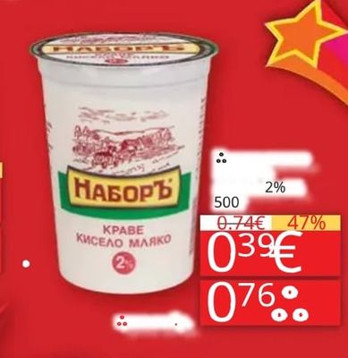 НАБОРЪ Краве кисело мляко