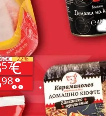 Вкус Белени домати на кубчета