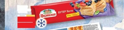 Фамилия БУТЕР Тесто