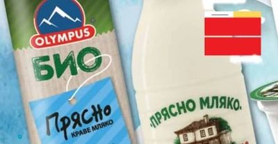 Боженци ПРЯСНО МЛЯКО. Боженци
