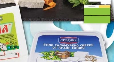 СЕРДИКА БЯЛО САЛАМУРЕНО СИРЕНЕ ОТ КРАВЕ МЛЯКО