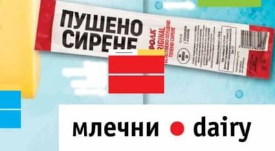 ПУШЕНО СИРЕНЕ