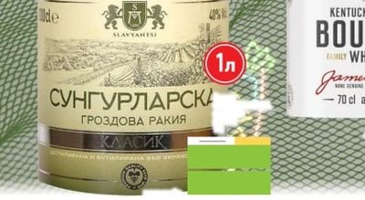 SLAVYANTS СУНГУРЛАРСКА ГРОЗДОВА РАКИЯ КЛАСИК