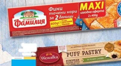 MAXI изгодна оферта