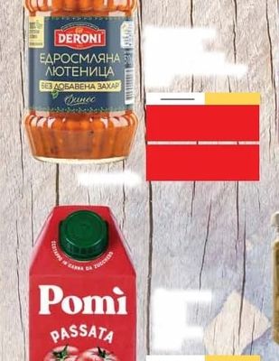 DERONI ЕДРОСМЛЯНА ЛЮТЕНИЦА