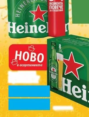 Heineken