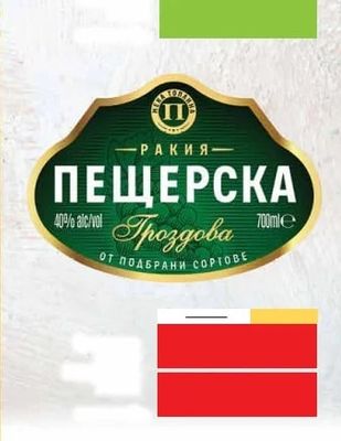 ПЕЩЕРСКА ПЕЩЕРСКА Гроздова