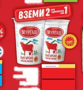 МУРГАШ Българско кисело мляко