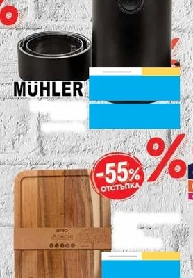 MÜHLER Кафемелачка