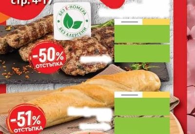 Кюфтета/кебапчета