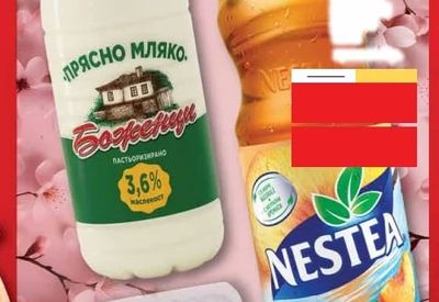Боженци Прясно мляко