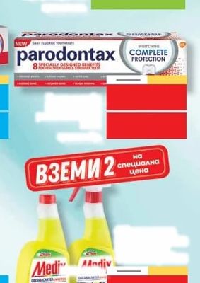 Parodontax Parodontax Complete Protection паста за зъби