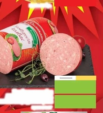 Хамбургски колбас