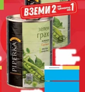 PIPERKA Зелен грах