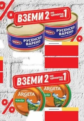 MENU РУСЕНСКО ВАРЕНО