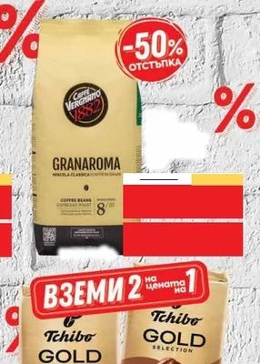 VERGNANO GRANAROMA COFFEE BEANS