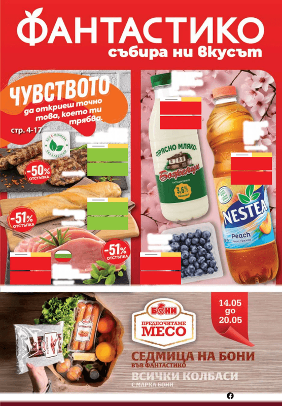 Фантастико Брошура 14.05 - 20.05.2026