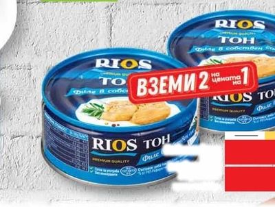 RIOS ТОН Филе в собствен сос