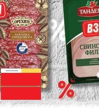 ТАНДЕМ СВИНСКО ФИЛЕ