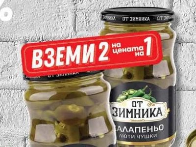 ОТ ЗИМНИКА ХАЛАПЕНЬО ЛЮТИ ЧУШКИ