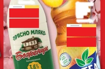 Боженци Прясно мляко