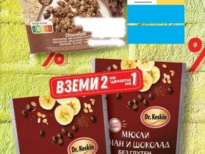 Nestle Fitness GRANOLA Chocolate