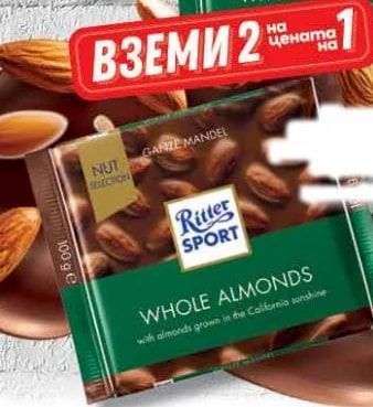 Ritter SPORT WHOLE ALMONDS