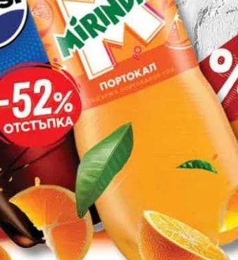 MIRINDA MIRINDA Портокал