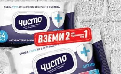 Чисто Чисто АНТИБАКТЕРИАЛНИ МОКРИ КЪРПИ