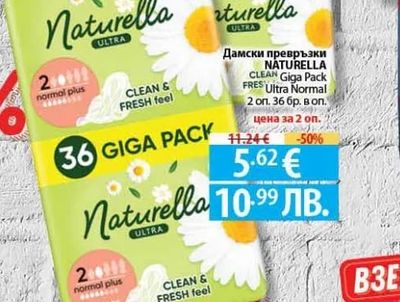 Naturella Дамски превръзки NATURELLA CLEAN Giga Pack FRES Ultra Normal