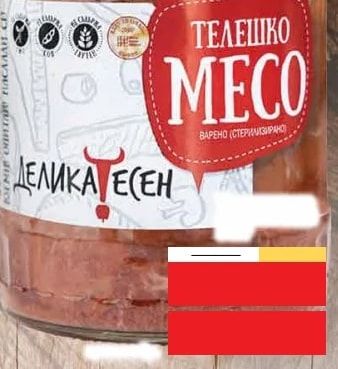 ДЕЛИКА ЕСЕН ТЕЛЕШКО МЕСО ВАРЕНО (СТЕРИЛИЗИРАНО)