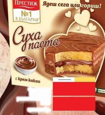 ПРЕСТИЖ Суха паста с крем какао
