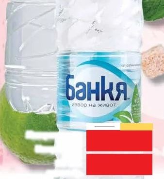 Банкя Изворна вода