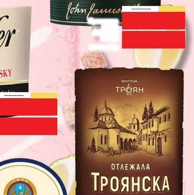 ВИНПРОМ ТРОЯН ТРОЯНСКА СЛИВОВА РАКИЯ