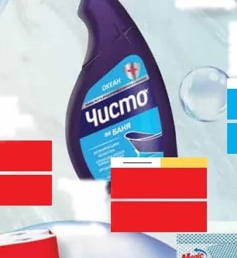 Чисто Чисто ЗА БАНЯ