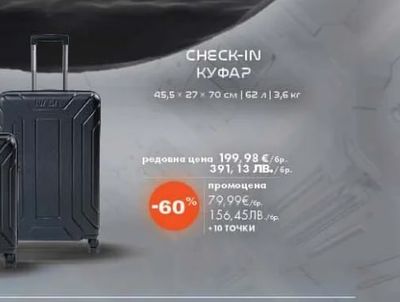 CHECK-IN КУФАР