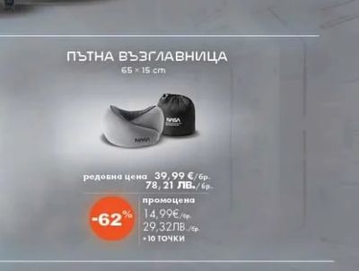 NASA ПЪТНА ВЪЗГЛАВНИЦА