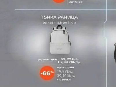ТЪНКА РАНИЦА
