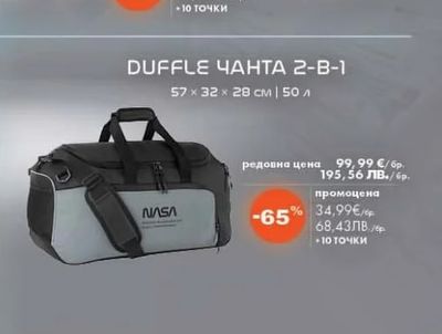 NASA DUFFLE ЧАНТА 2-В-1