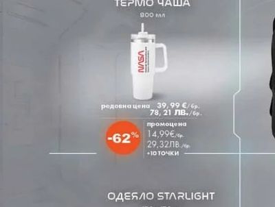 NASA ТЕРМО ЧАША