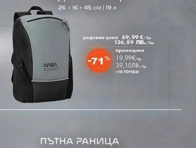 NASA ГРАДСКА РАНИЦА