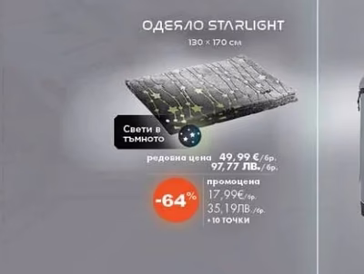 ОДЕЯЛО STARLIGHT