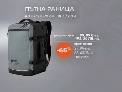 NASA ПЪТНА РАНИЦА