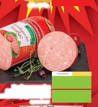 Гамбургски колбас