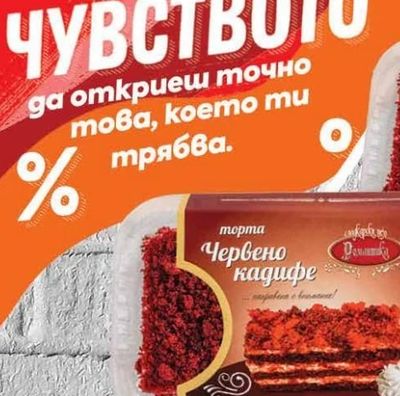 Романтика Червено кадифе