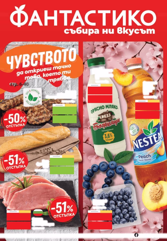 Фантастико Брошура CW20 14.05-20.05.2026