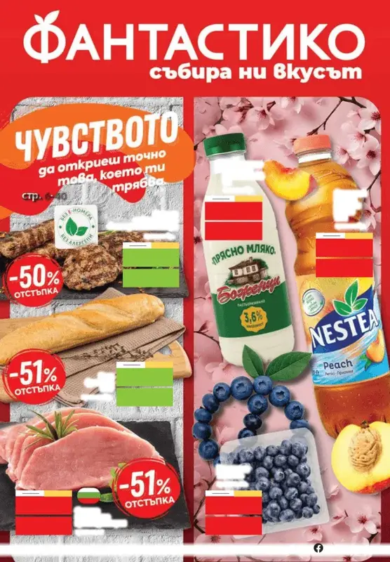 Фантастико Брошура CW20 14.05-20.05.2026