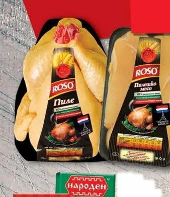 ROSO Пиле