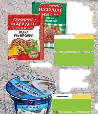 Народен Кайма универсална